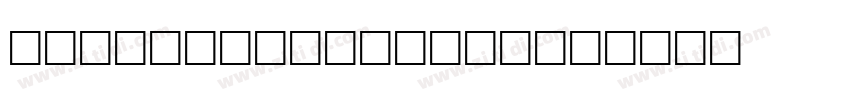 blairitc ttmedium字体转换